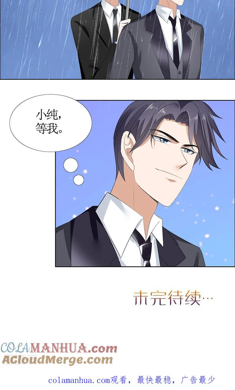 《霸道总裁的独宠爱人》第52话 希望你明白 第25页