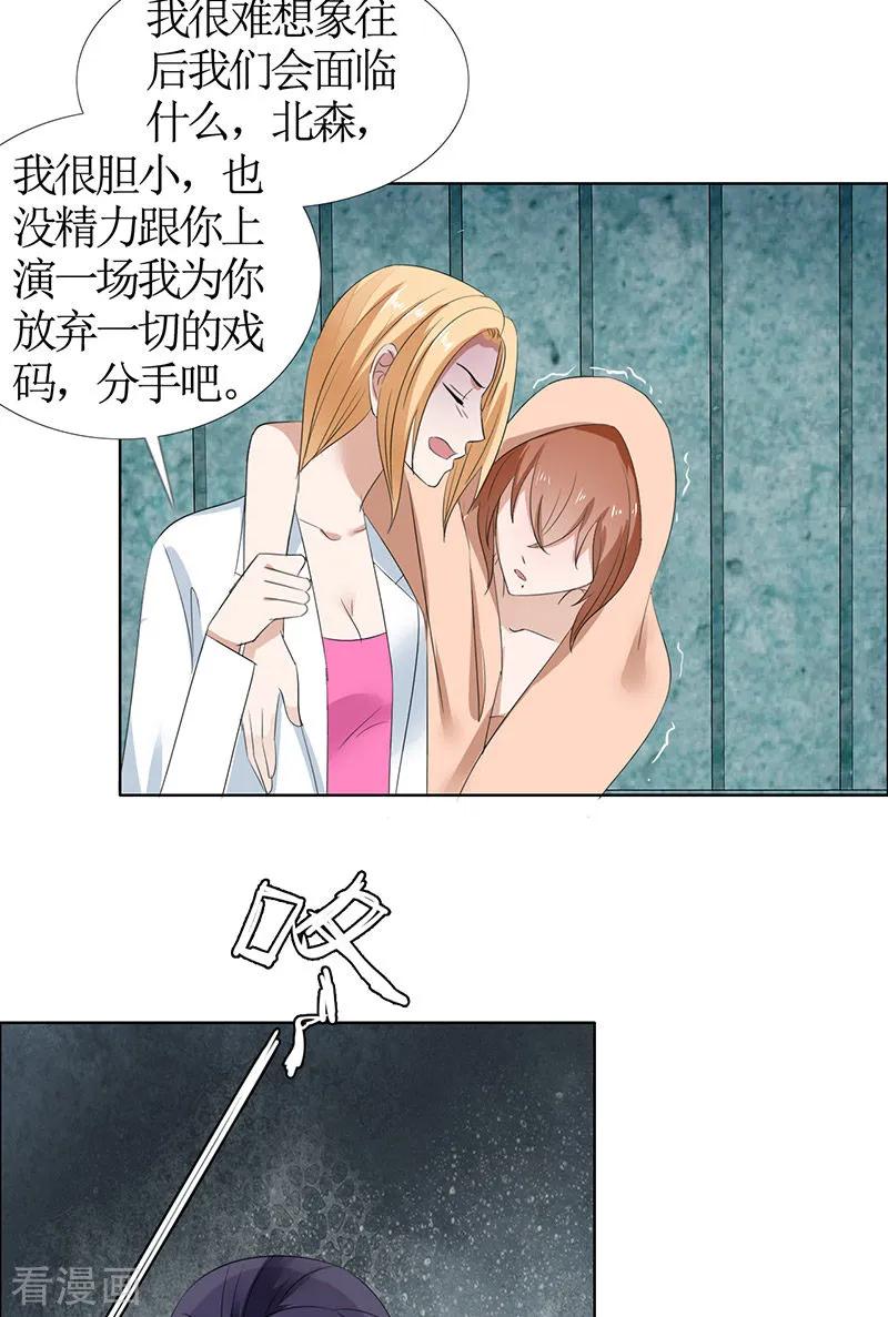 《霸道总裁的独宠爱人》第52话 希望你明白 第14页