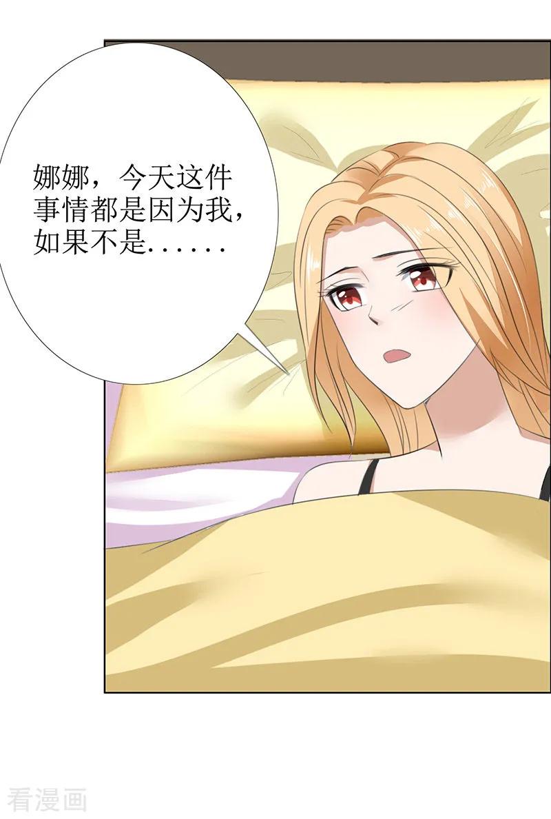 《霸道总裁的独宠爱人》第52话 希望你明白 第20页