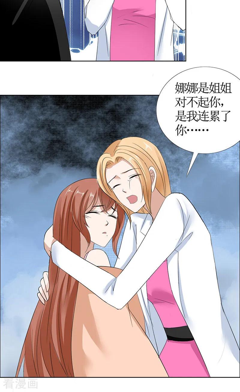 《霸道总裁的独宠爱人》第52话 希望你明白 第6页