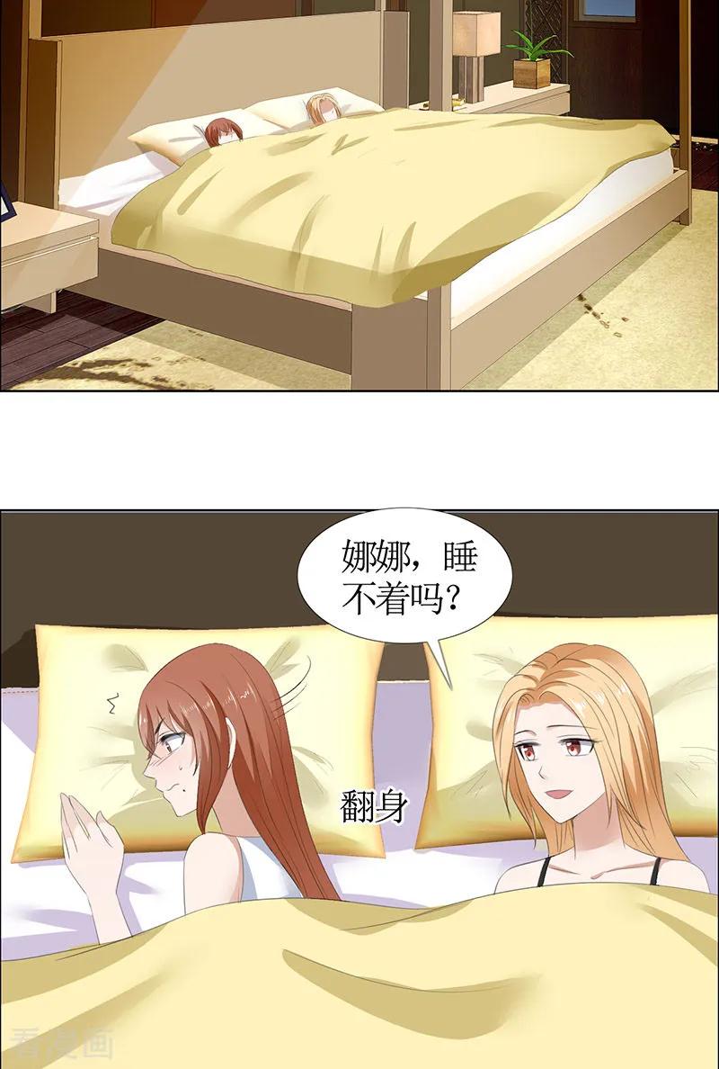 《霸道总裁的独宠爱人》第52话 希望你明白 第18页