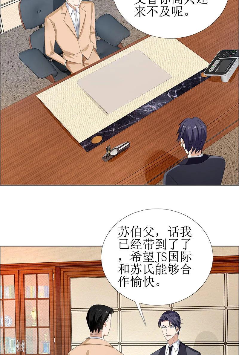《霸道总裁的独宠爱人》第53话 成为苏氏股东 第18页