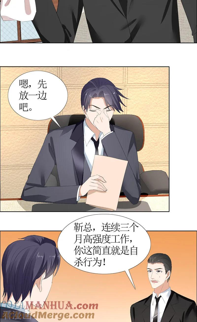 《霸道总裁的独宠爱人》第53话 成为苏氏股东 第5页