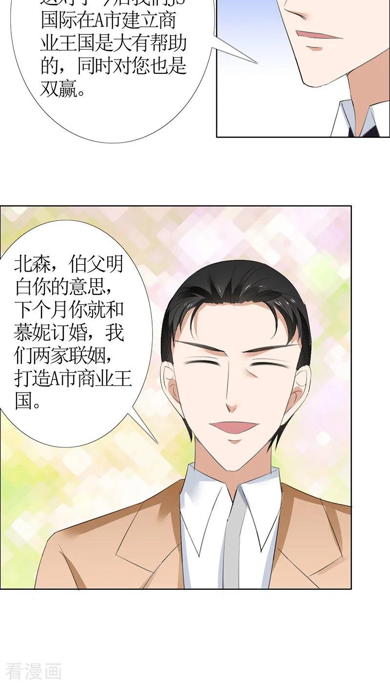 《霸道总裁的独宠爱人》第53话 成为苏氏股东 第10页
