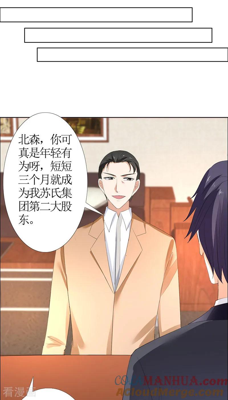 《霸道总裁的独宠爱人》第53话 成为苏氏股东 第7页