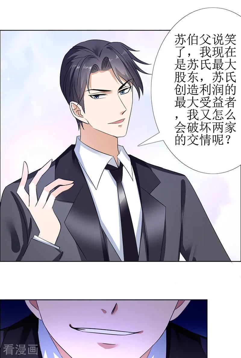《霸道总裁的独宠爱人》第53话 成为苏氏股东 第16页