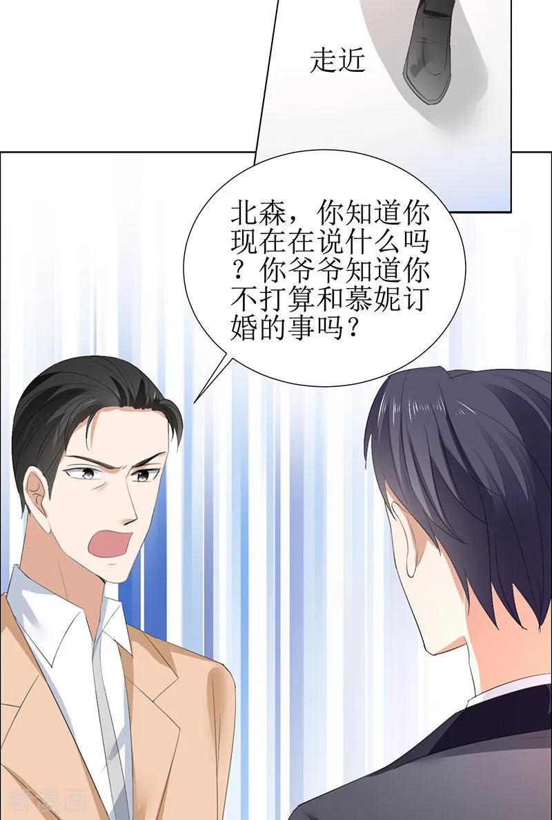 《霸道总裁的独宠爱人》第53话 成为苏氏股东 第12页