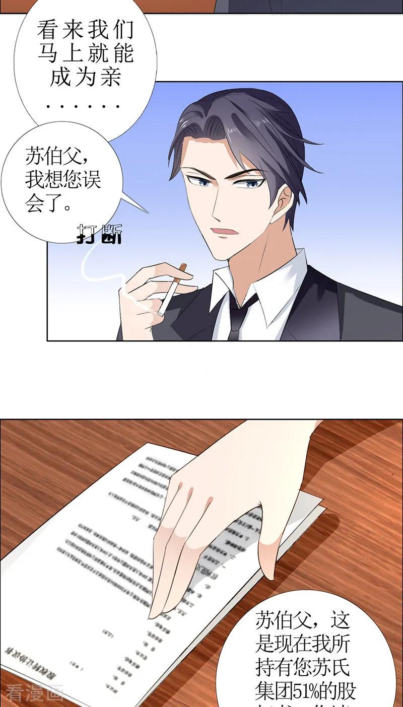 《霸道总裁的独宠爱人》第53话 成为苏氏股东 第8页