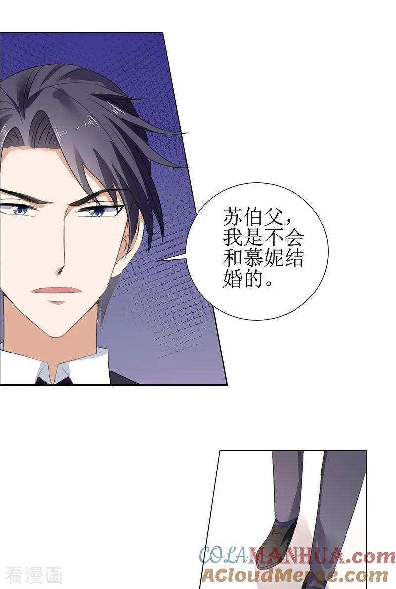 《霸道总裁的独宠爱人》第53话 成为苏氏股东 第11页