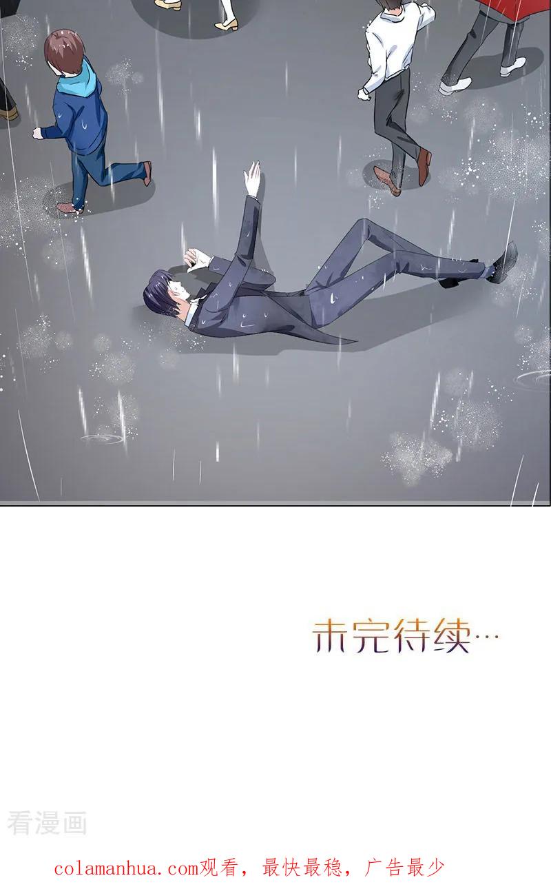 《霸道总裁的独宠爱人》第53话 成为苏氏股东 第24页
