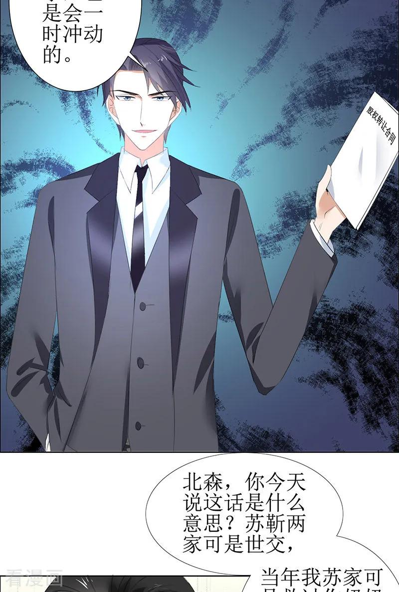 《霸道总裁的独宠爱人》第53话 成为苏氏股东 第14页