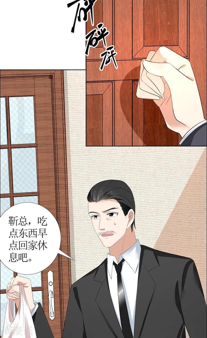 《霸道总裁的独宠爱人》第53话 成为苏氏股东 第4页