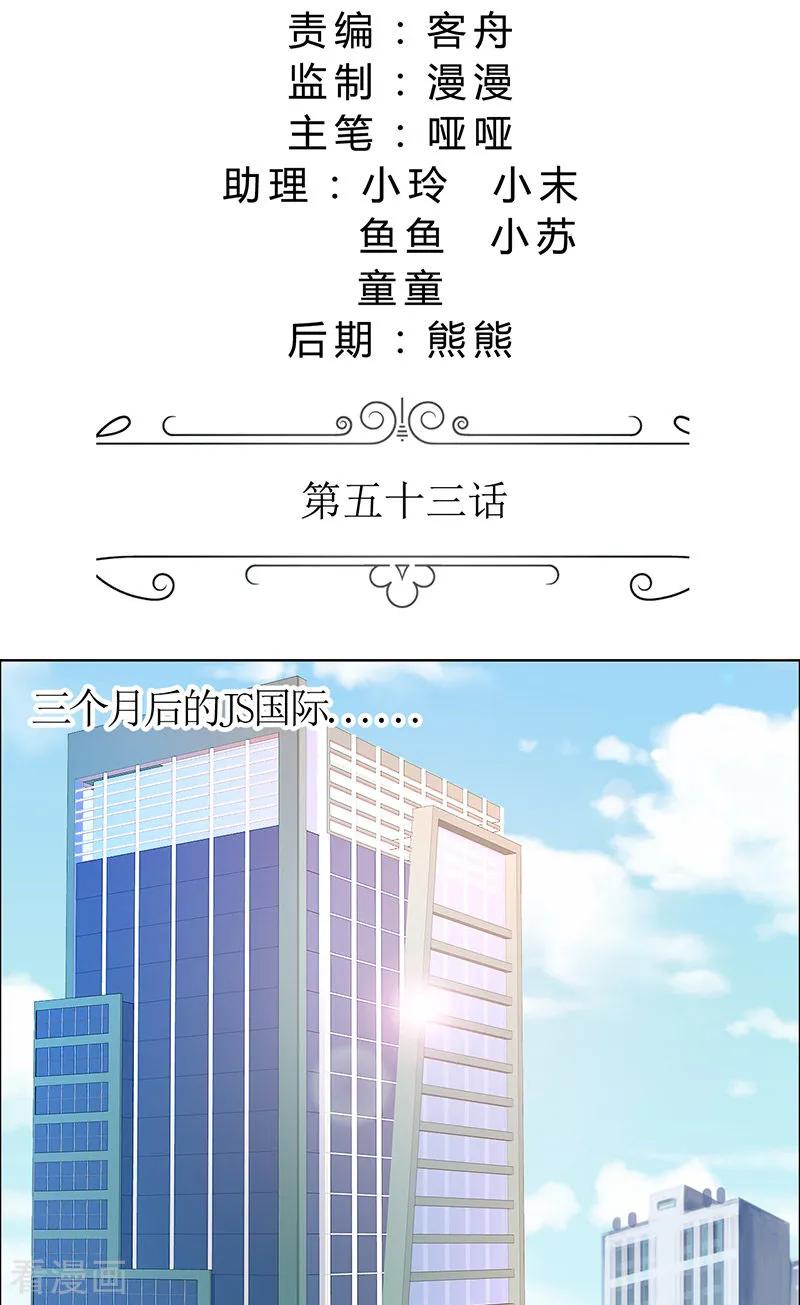 《霸道总裁的独宠爱人》第53话 成为苏氏股东 第2页