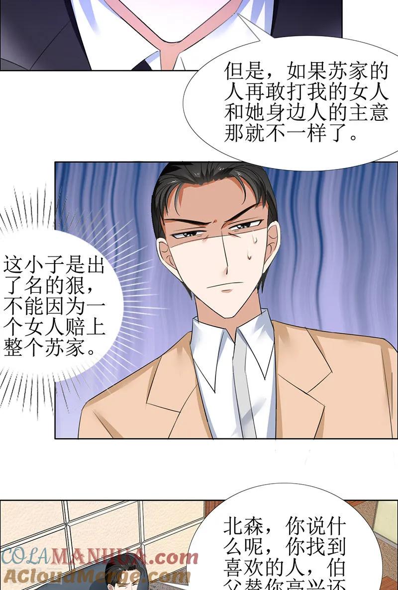 《霸道总裁的独宠爱人》第53话 成为苏氏股东 第17页