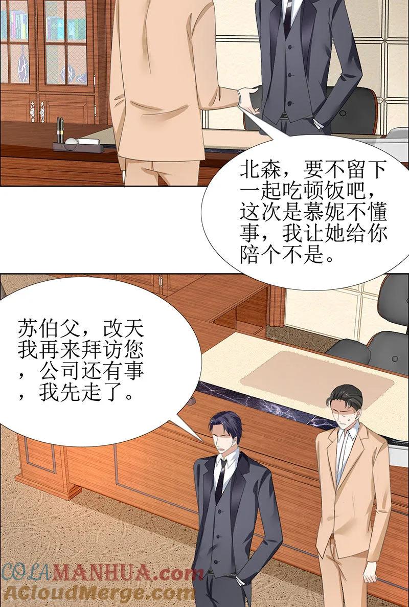 《霸道总裁的独宠爱人》第53话 成为苏氏股东 第19页