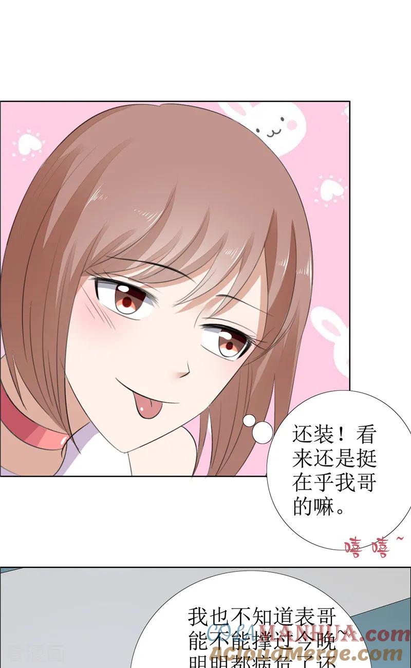 《霸道总裁的独宠爱人》第54话 病危？ 第19页