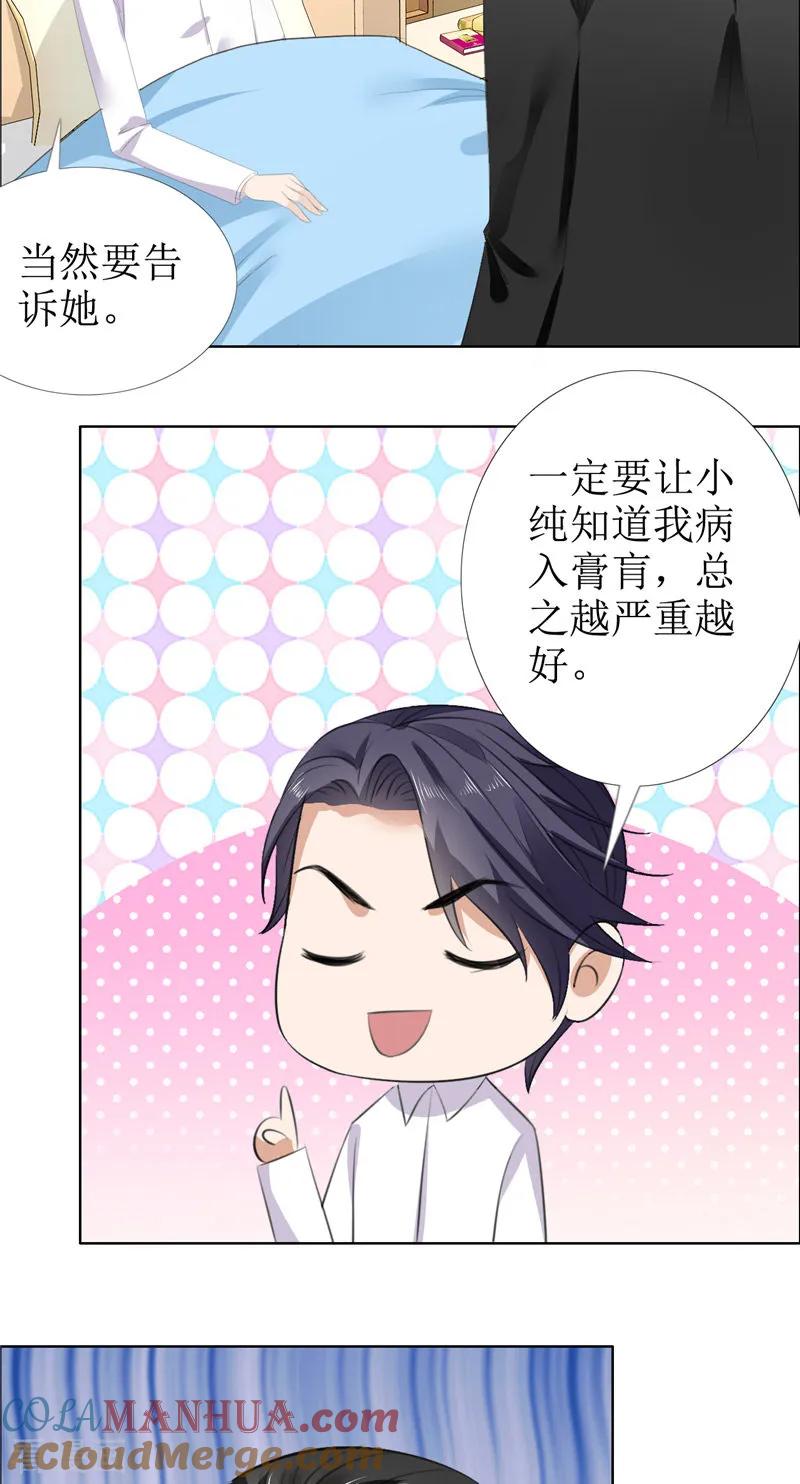 《霸道总裁的独宠爱人》第54话 病危？ 第9页