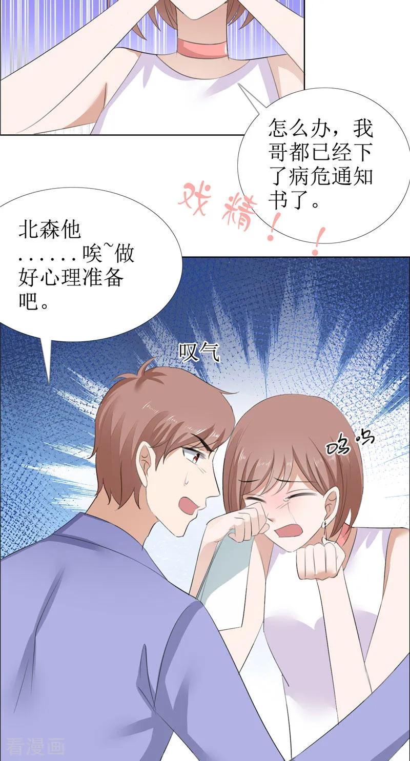 《霸道总裁的独宠爱人》第54话 病危？ 第16页