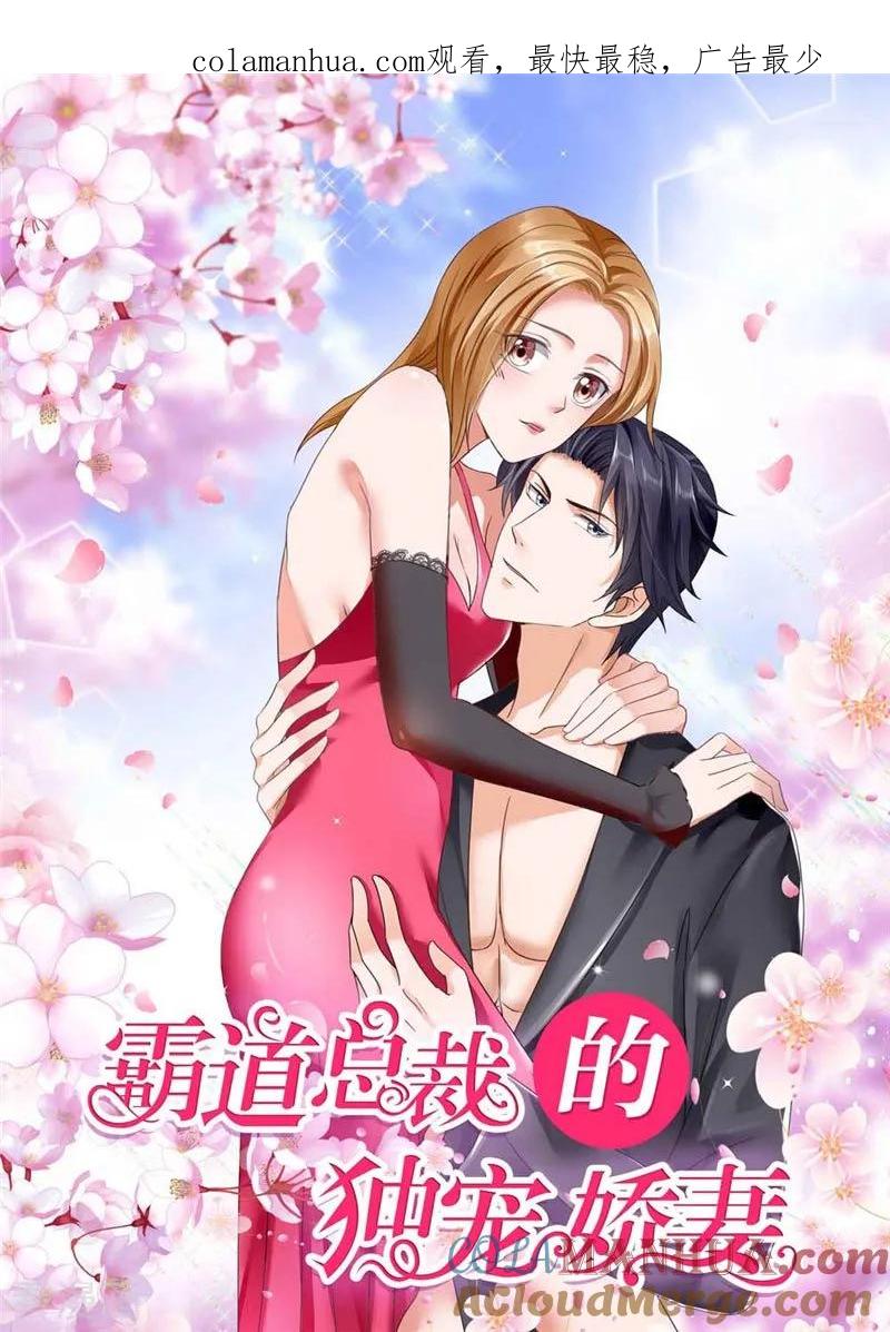 《霸道总裁的独宠爱人》第54话 病危？ 第1页