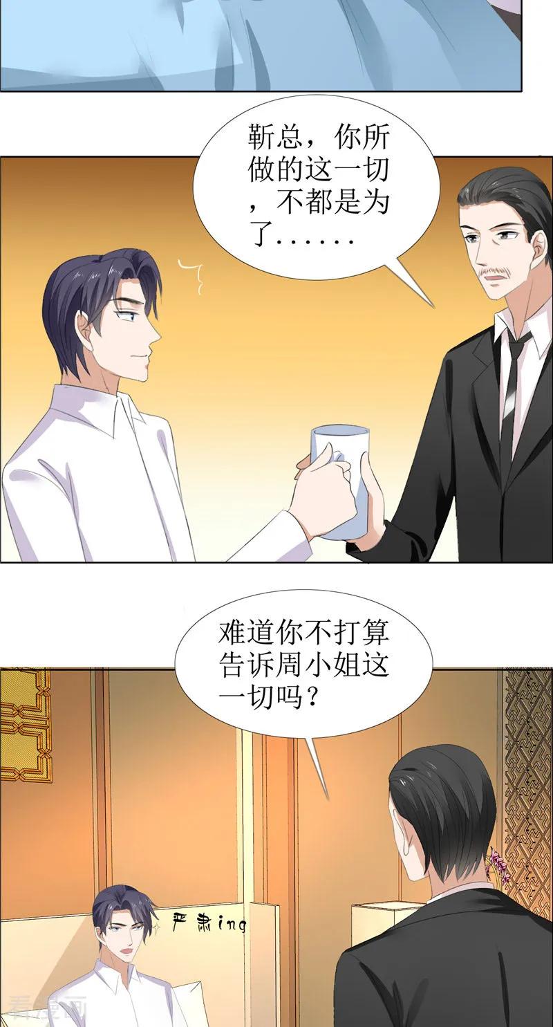 《霸道总裁的独宠爱人》第54话 病危？ 第8页