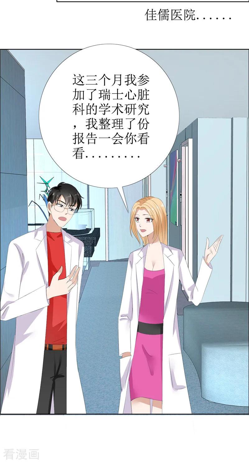 《霸道总裁的独宠爱人》第54话 病危？ 第14页