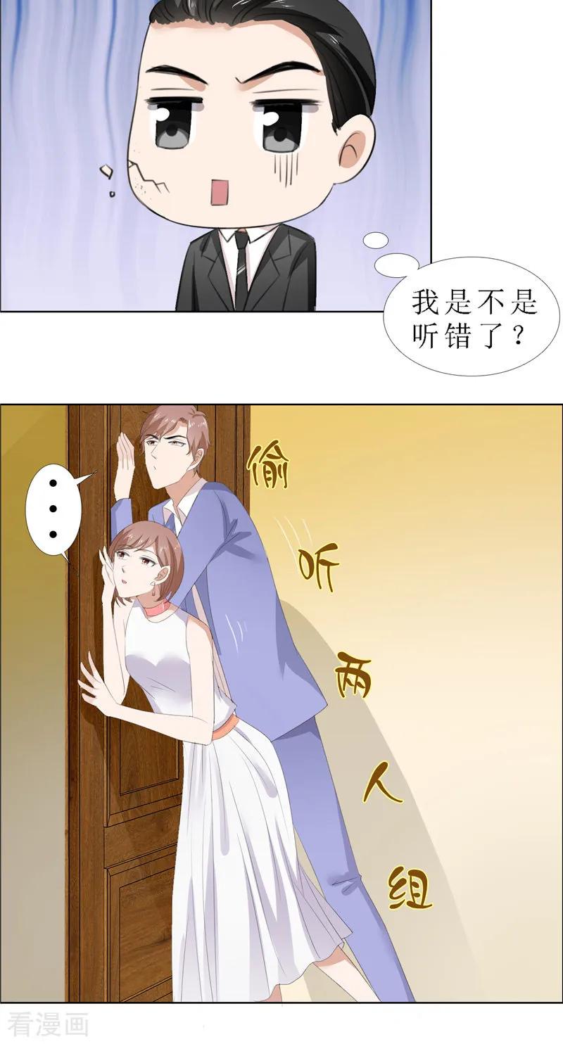《霸道总裁的独宠爱人》第54话 病危？ 第10页