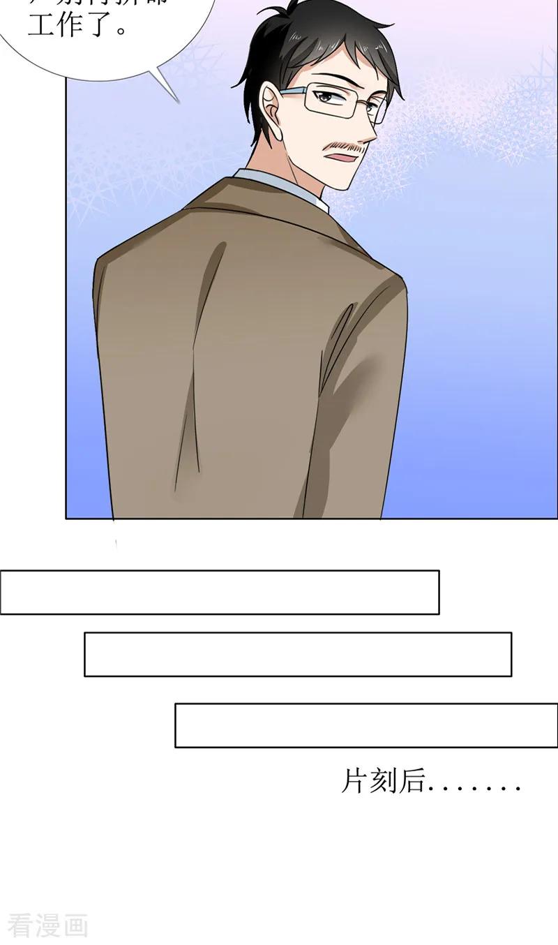 《霸道总裁的独宠爱人》第54话 病危？ 第6页