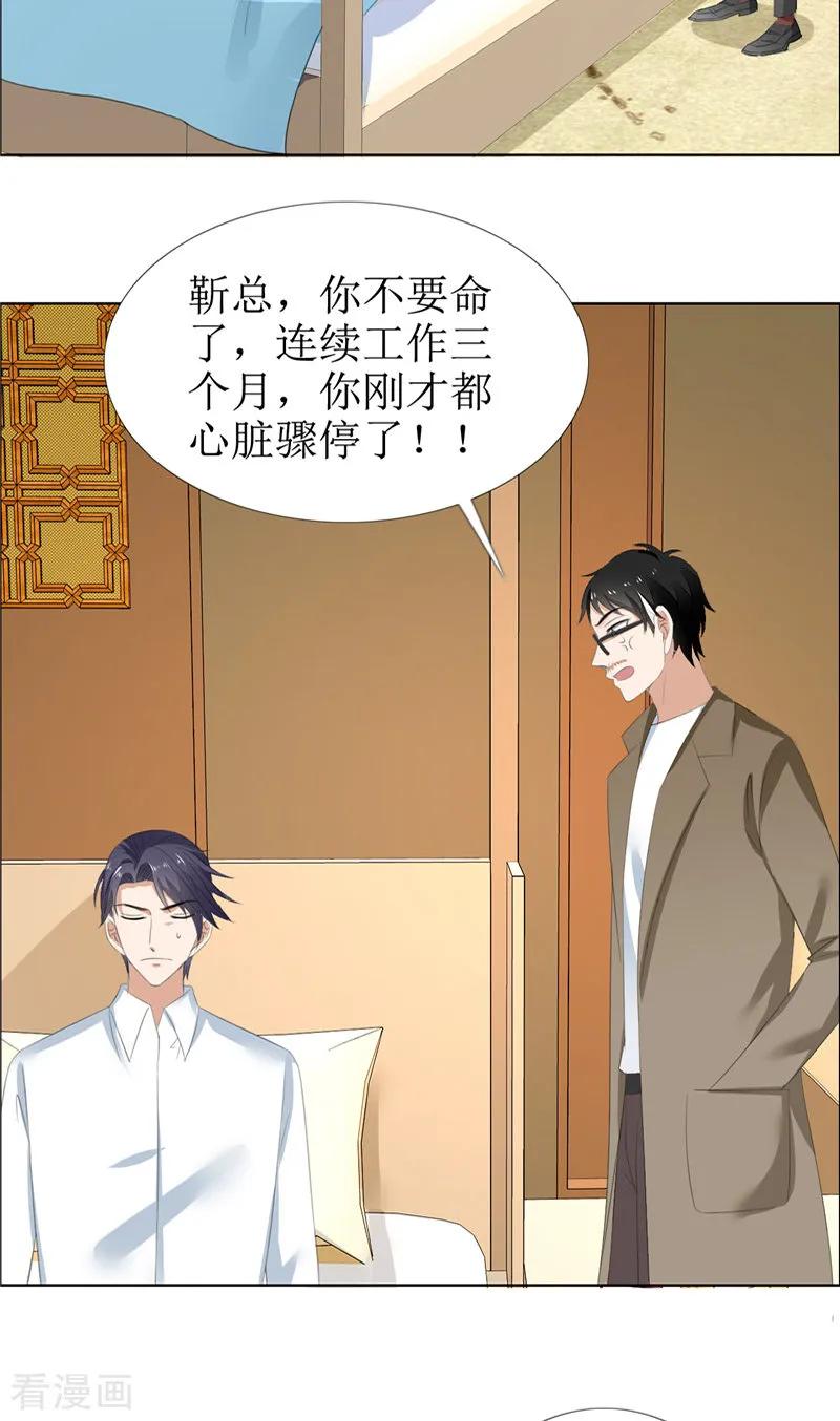 《霸道总裁的独宠爱人》第54话 病危？ 第4页