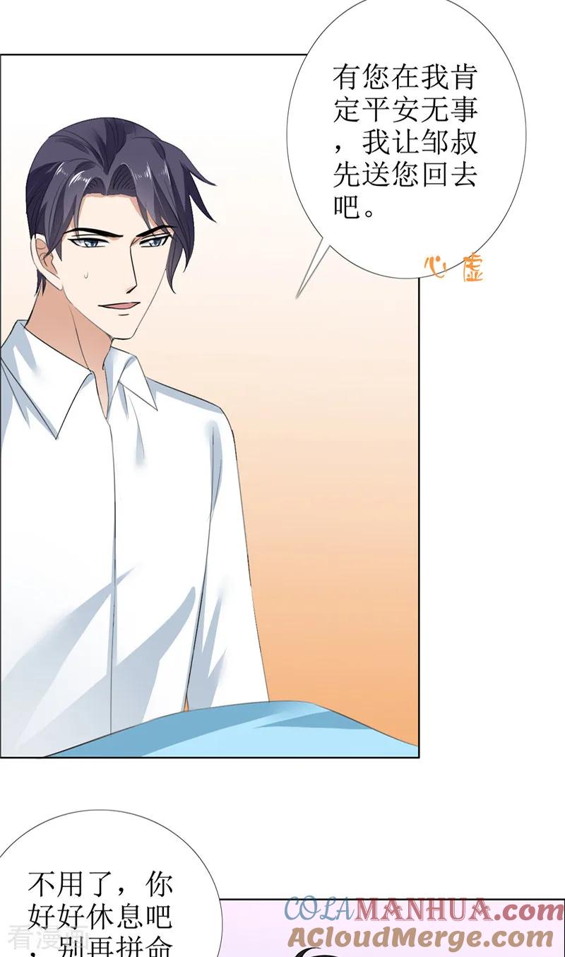 《霸道总裁的独宠爱人》第54话 病危？ 第5页
