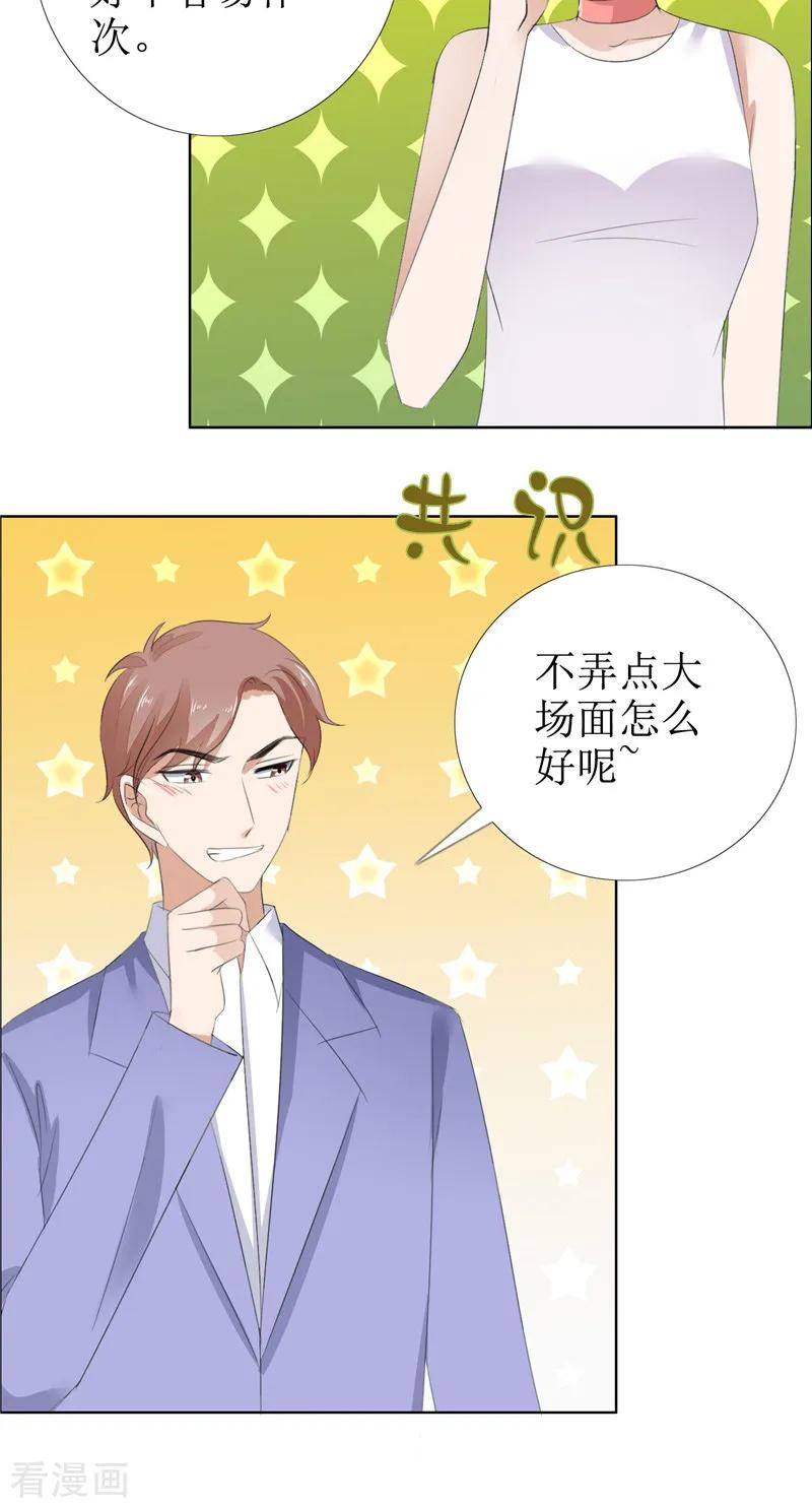 《霸道总裁的独宠爱人》第54话 病危？ 第12页