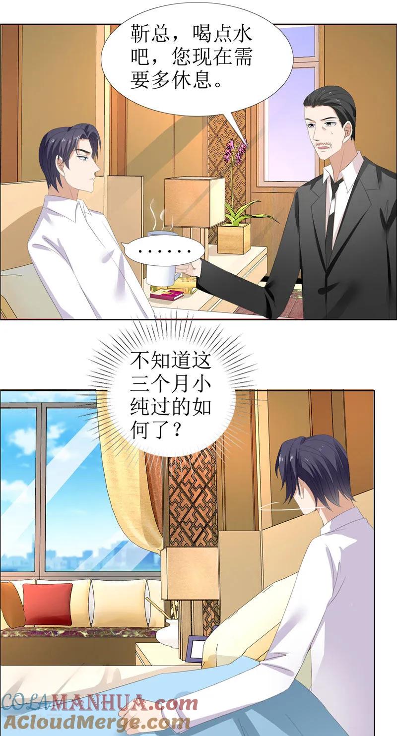 《霸道总裁的独宠爱人》第54话 病危？ 第7页