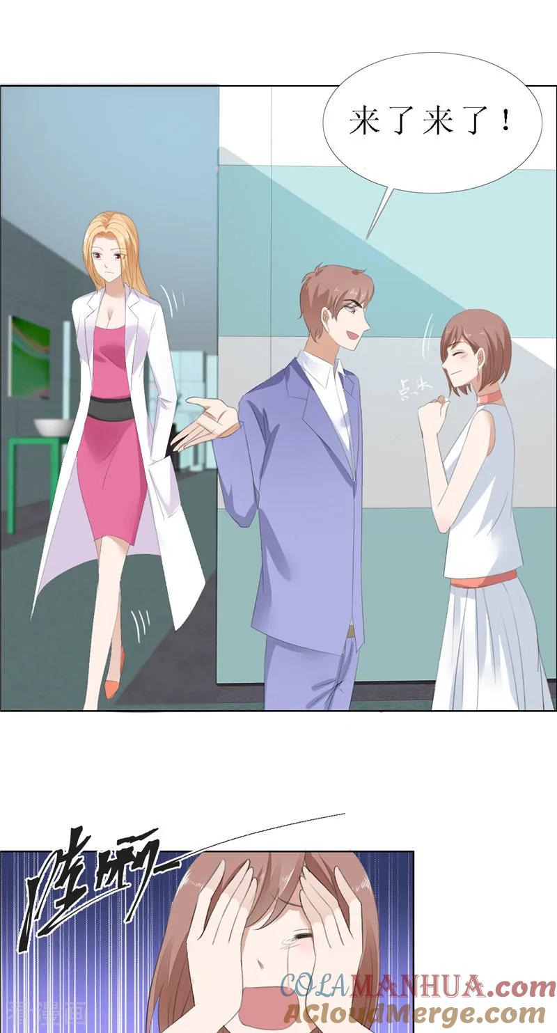 《霸道总裁的独宠爱人》第54话 病危？ 第15页