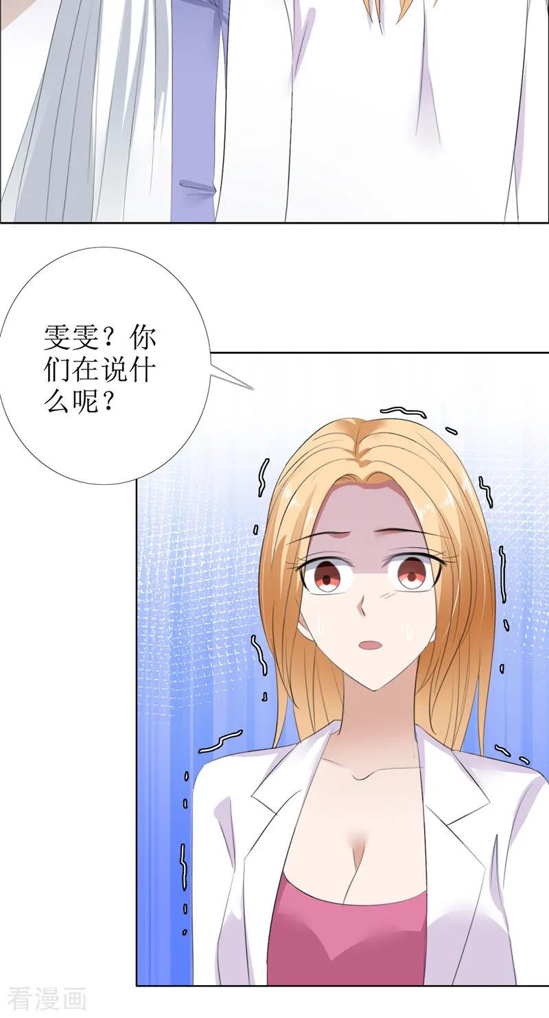 《霸道总裁的独宠爱人》第54话 病危？ 第18页