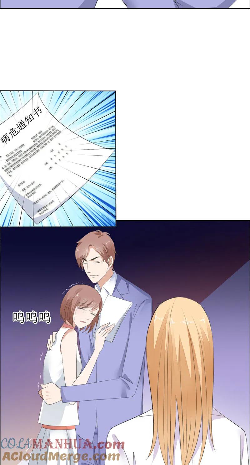 《霸道总裁的独宠爱人》第54话 病危？ 第17页