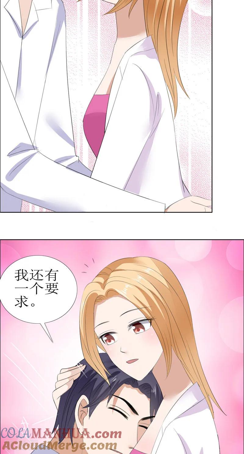 《霸道总裁的独宠爱人》第55话 要求 第8页