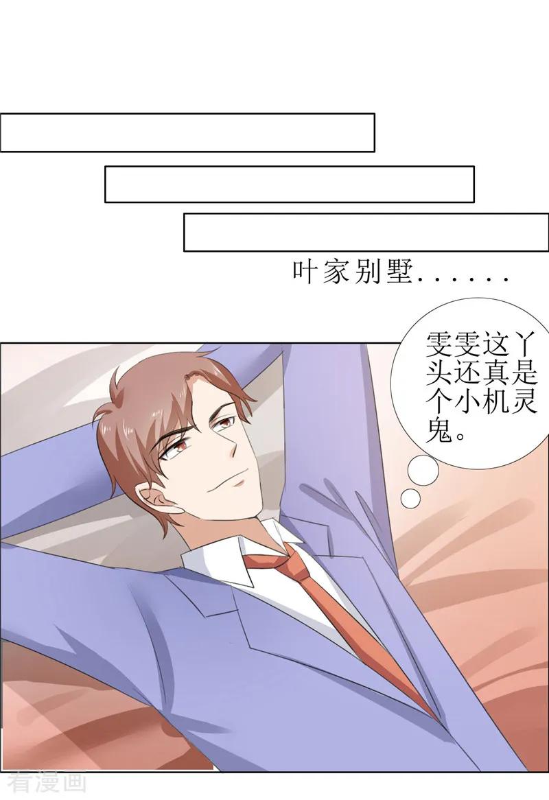 《霸道总裁的独宠爱人》第55话 要求 第17页