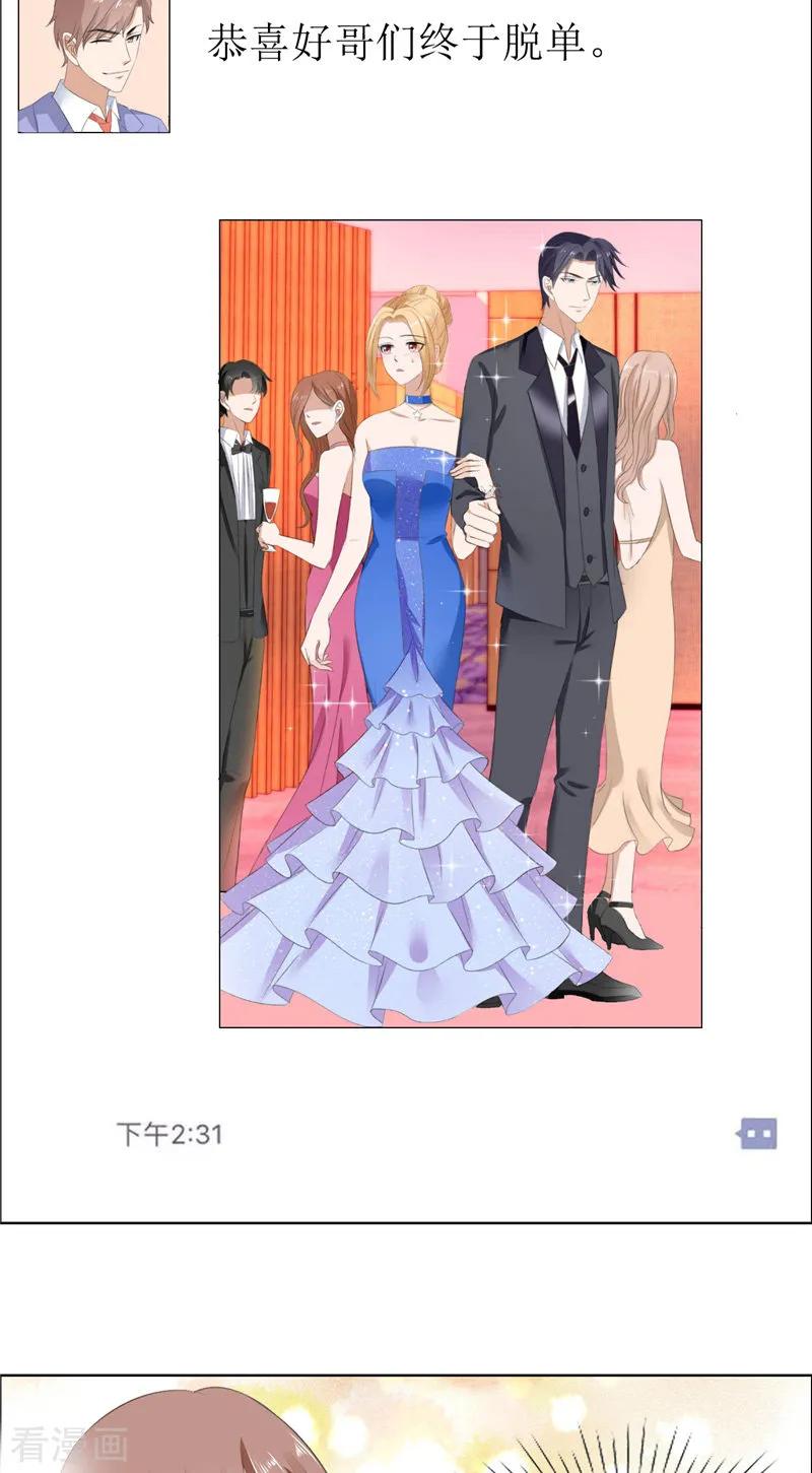 《霸道总裁的独宠爱人》第55话 要求 第19页