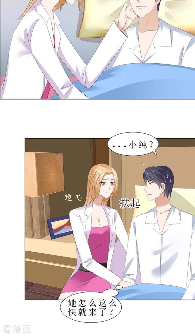 《霸道总裁的独宠爱人》第55话 要求 第5页