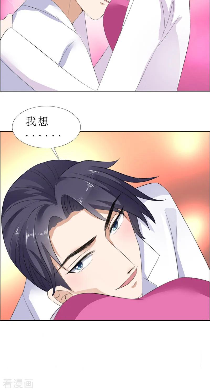 《霸道总裁的独宠爱人》第55话 要求 第9页