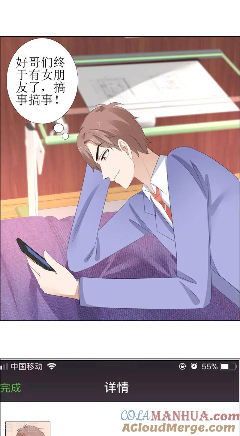 《霸道总裁的独宠爱人》第55话 要求 第18页