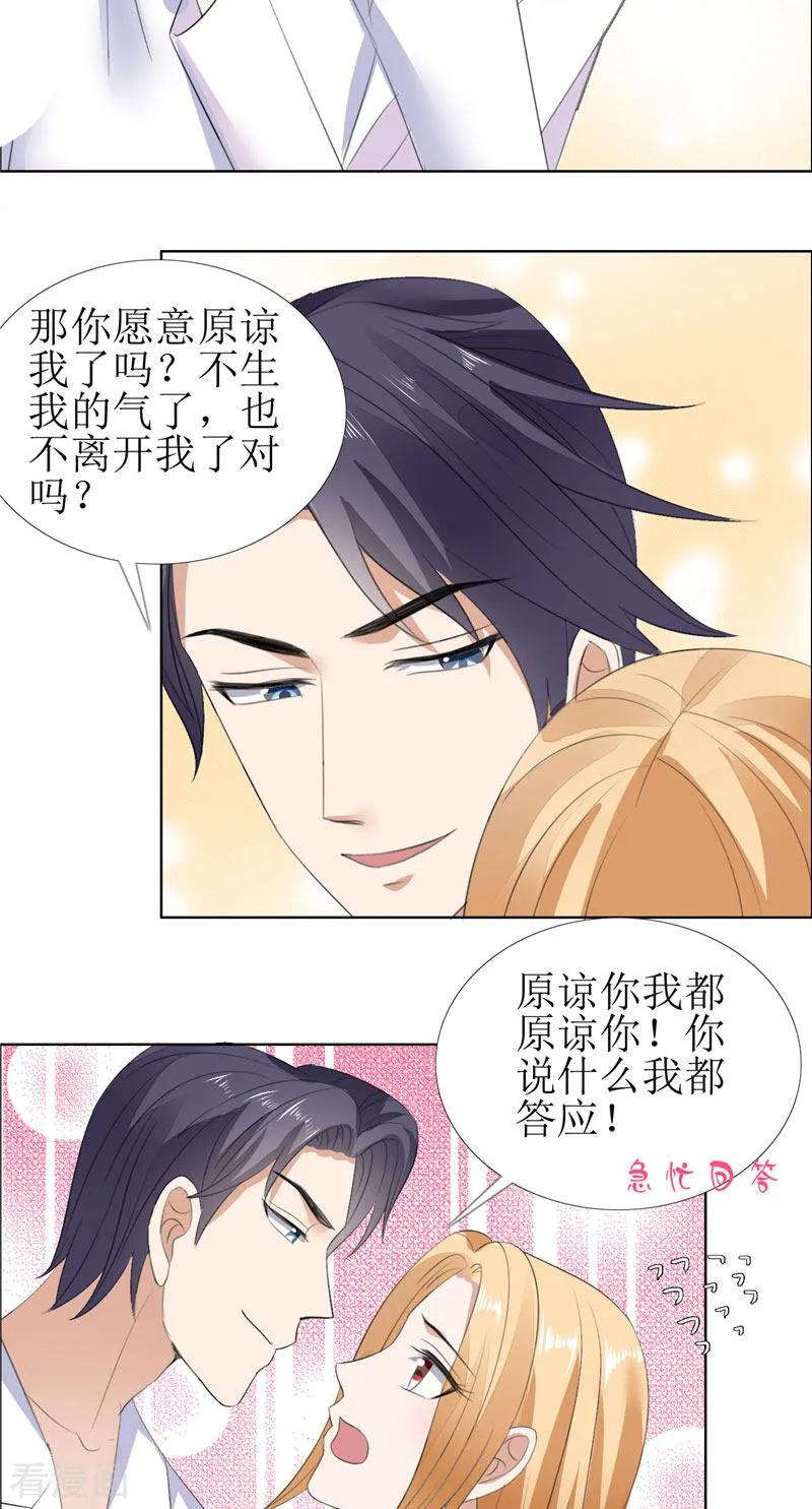 《霸道总裁的独宠爱人》第55话 要求 第7页