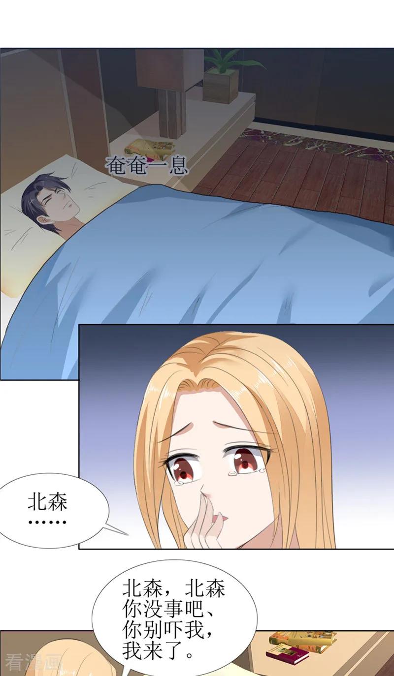 《霸道总裁的独宠爱人》第55话 要求 第3页