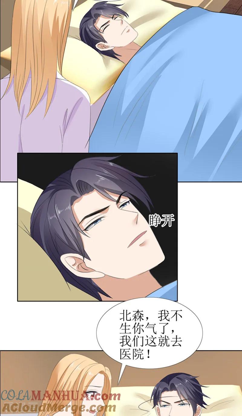 《霸道总裁的独宠爱人》第55话 要求 第4页