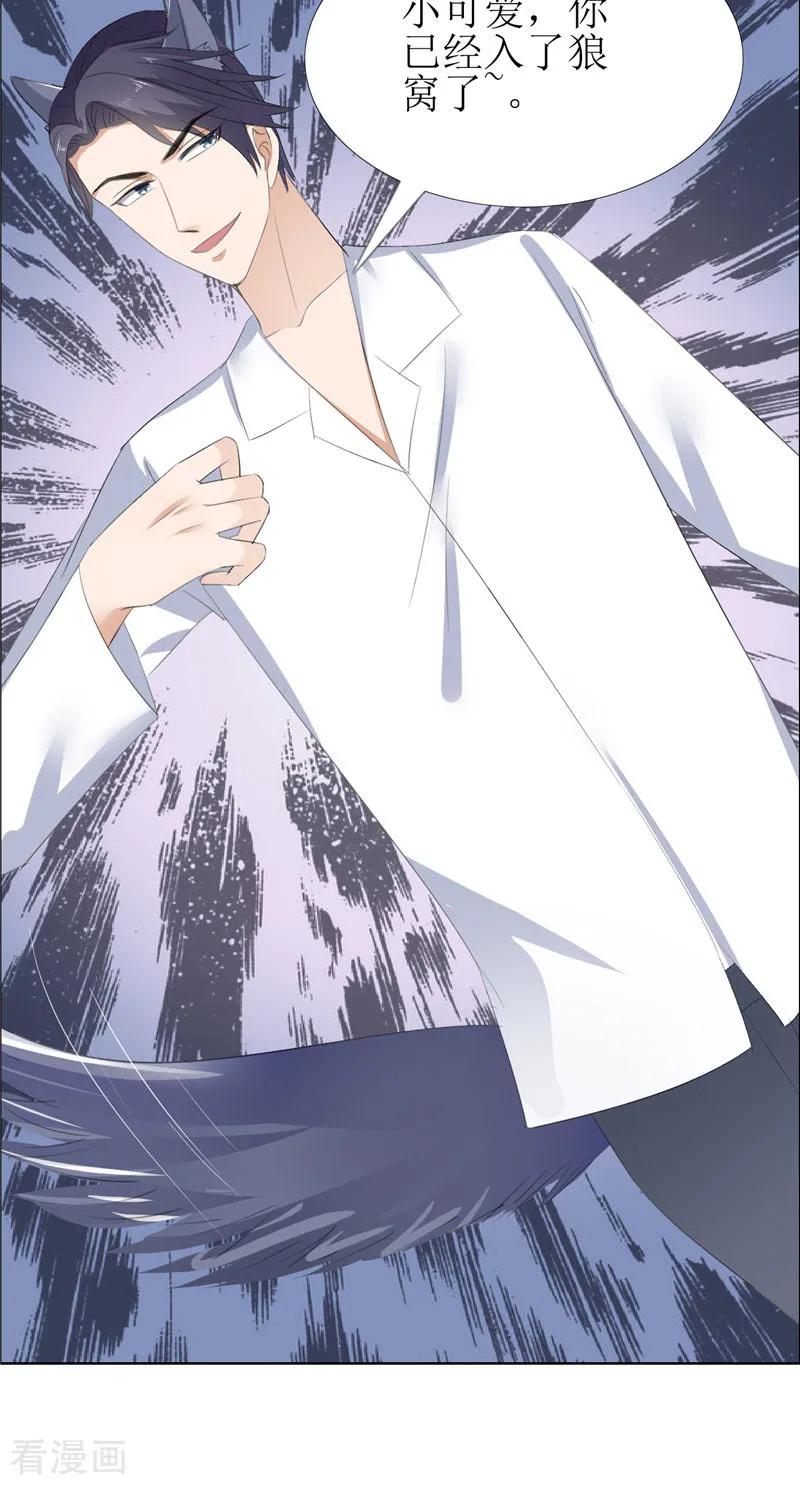 《霸道总裁的独宠爱人》第55话 要求 第15页