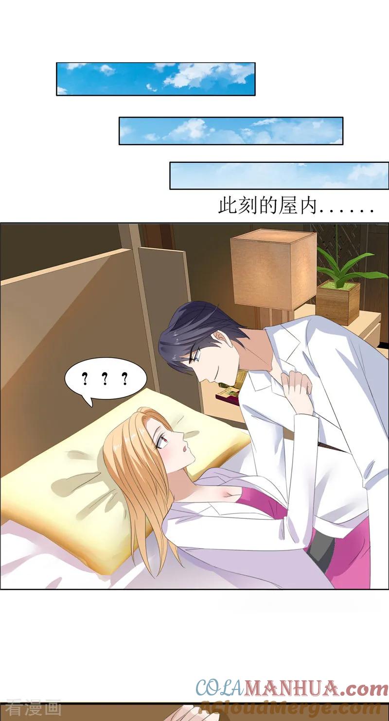 《霸道总裁的独宠爱人》第55话 要求 第10页