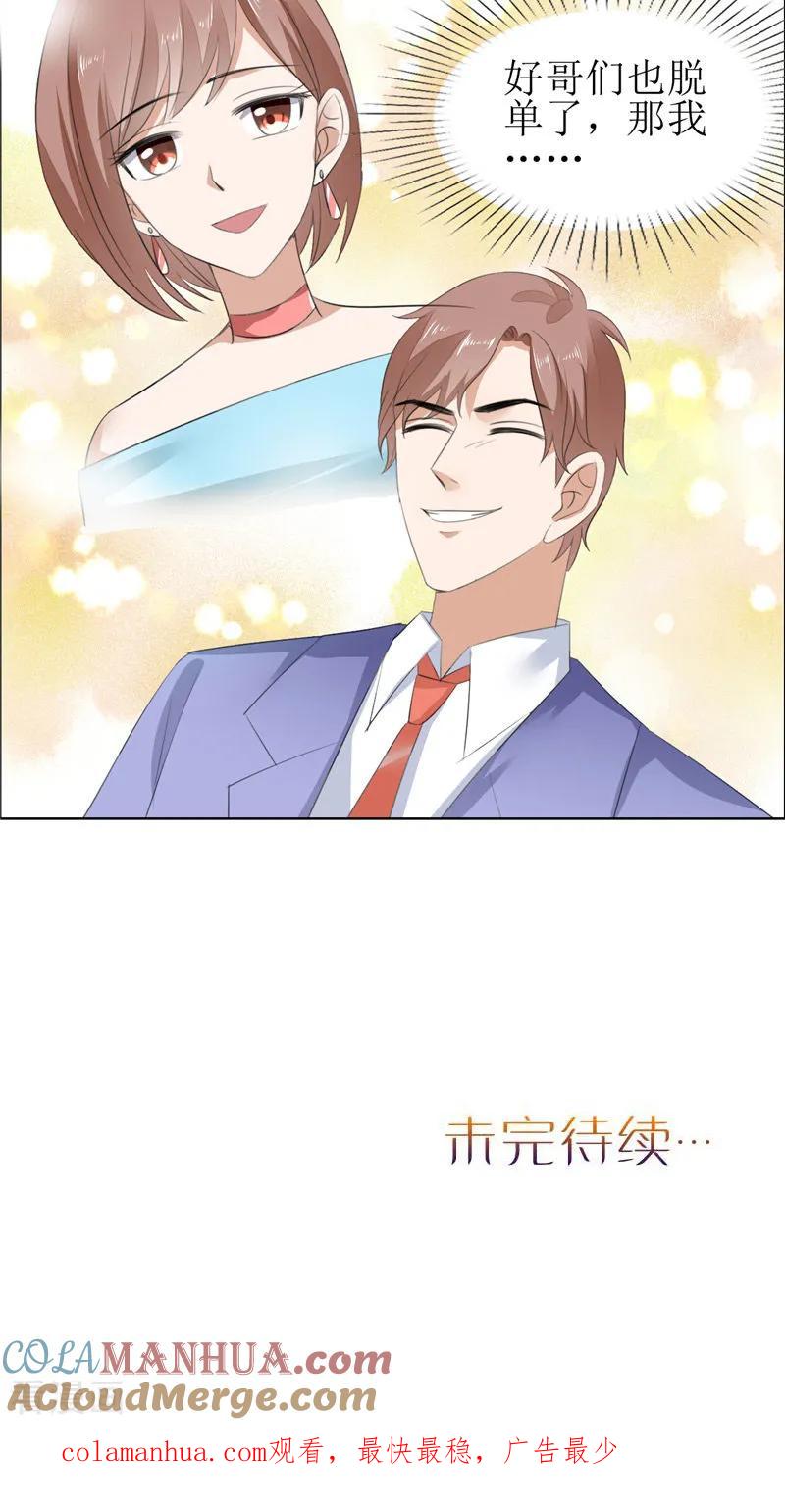 《霸道总裁的独宠爱人》第55话 要求 第20页