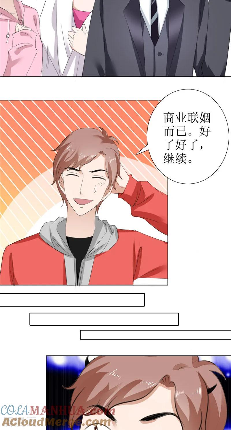 《霸道总裁的独宠爱人》第56话 斗地主 第13页