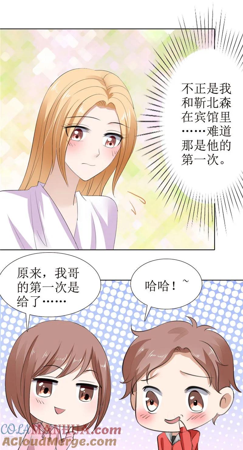 《霸道总裁的独宠爱人》第56话 斗地主 第15页