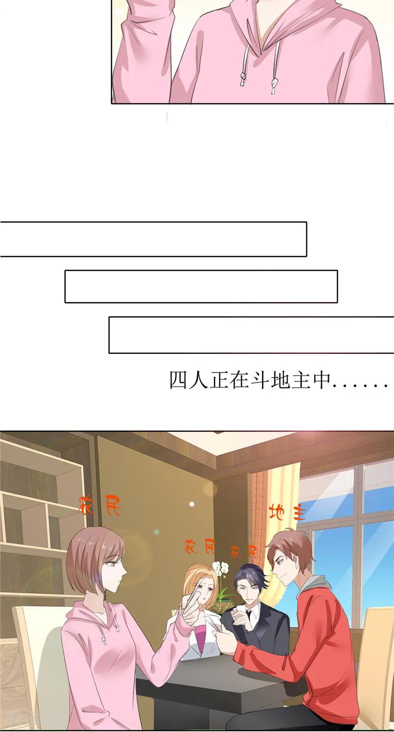 《霸道总裁的独宠爱人》第56话 斗地主 第8页