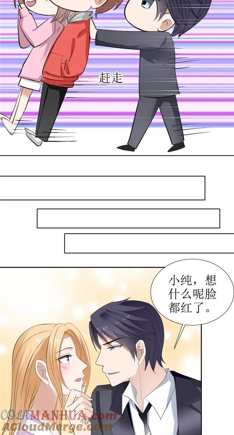 《霸道总裁的独宠爱人》第56话 斗地主 第17页